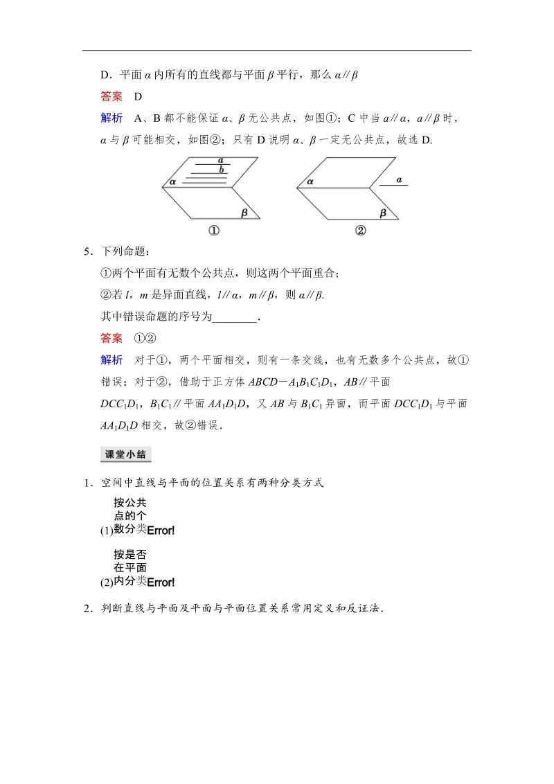 【创新设计】高中数学人教a版必修2当堂检测 2.1.3　空间中直线与平面之间的位置关系2.1.4　平面与平面之间的位置关系.doc_第2页