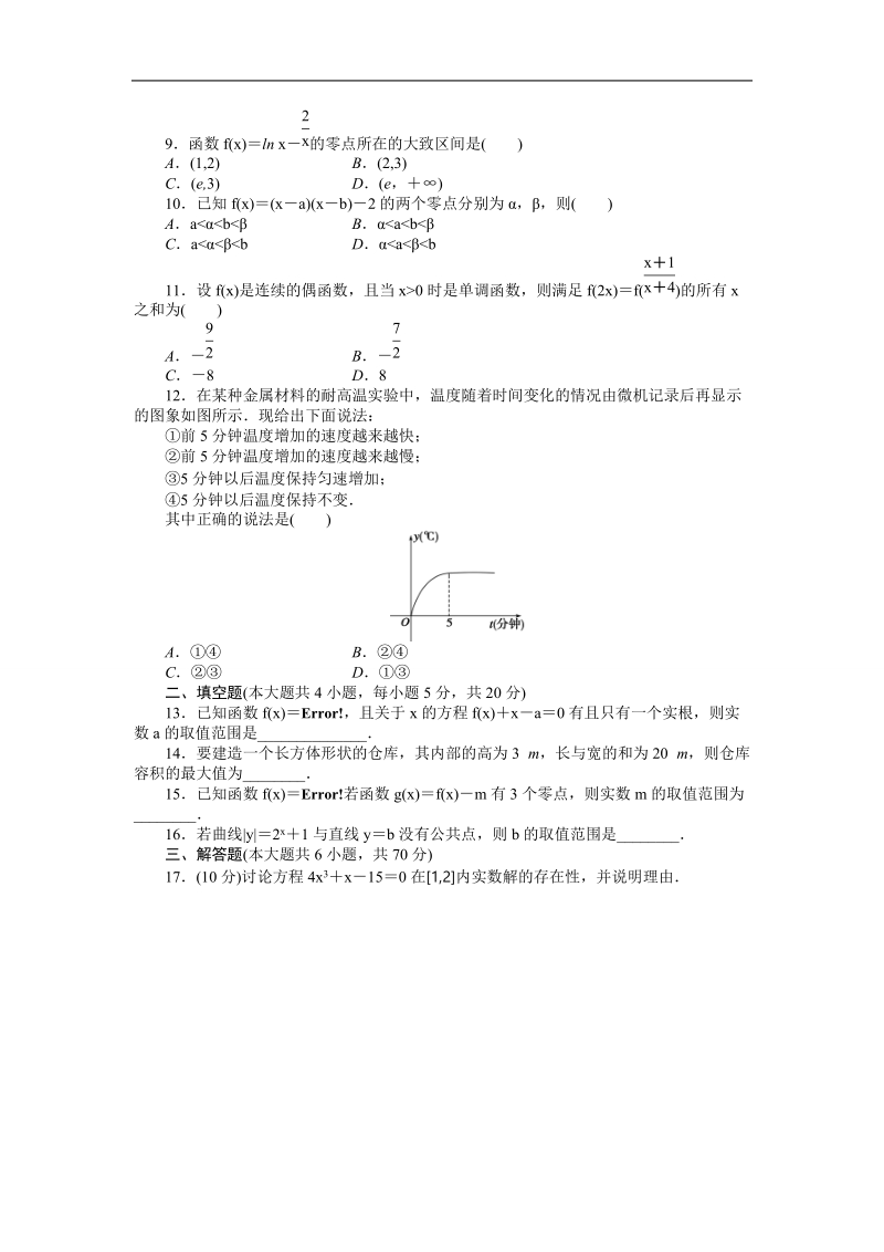 【步步高学案导学设计】数学人教a版必修1章末检测 第3章 函数的应用  章末检测b.doc_第2页