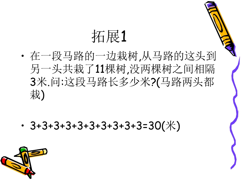 间隔趣谈2.ppt_第3页