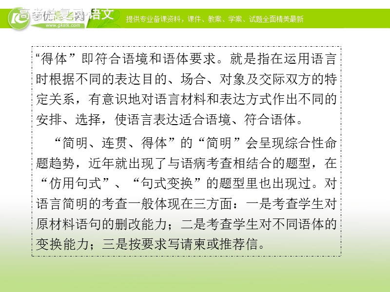 高考语文基础知识总复习精讲课件：专题四 语言表达简明、连贯、得体（58张ppt）.ppt_第3页