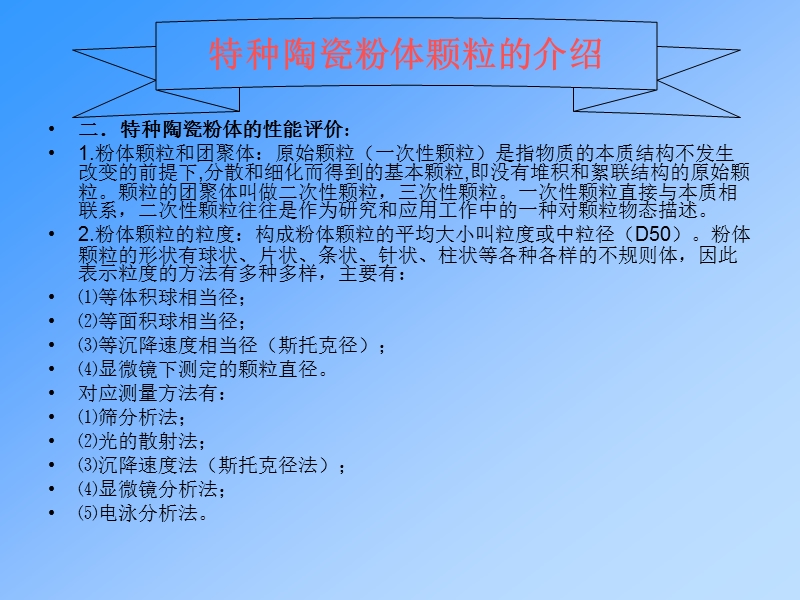 陶瓷粉体颗粒介绍.ppt_第2页