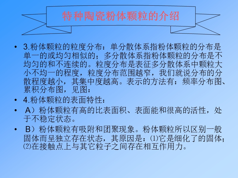 陶瓷粉体颗粒介绍.ppt_第3页