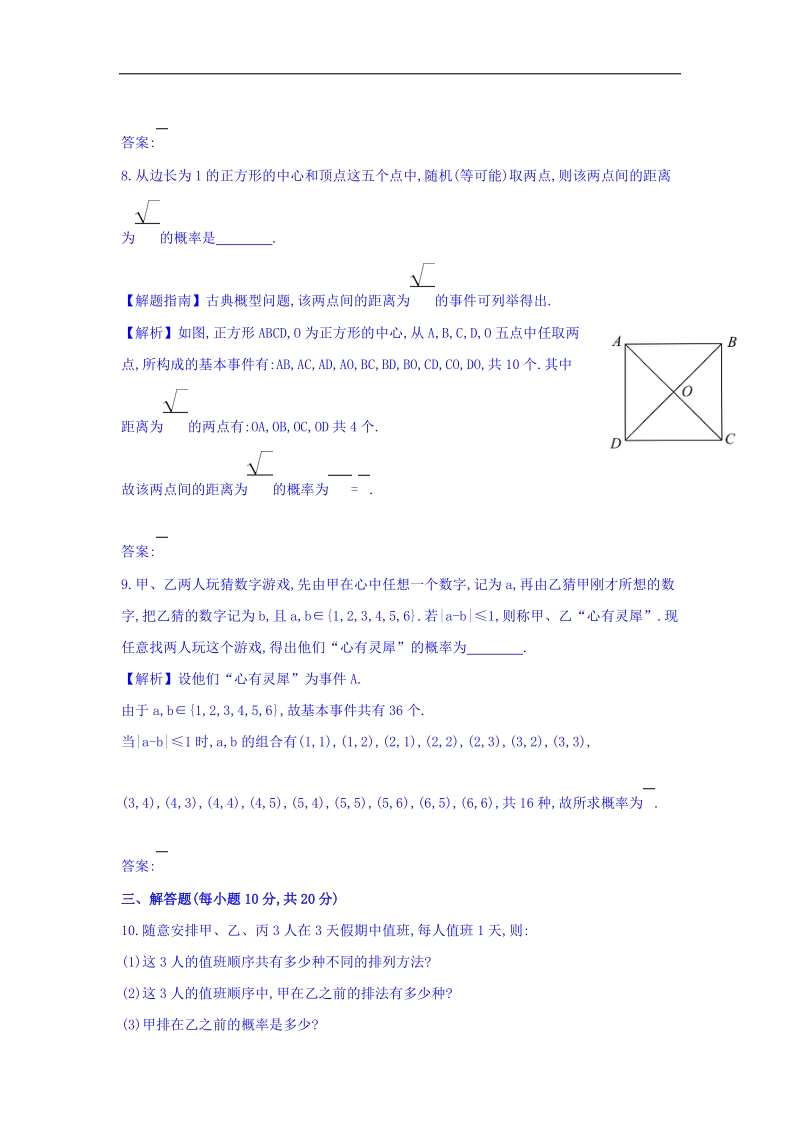 2017年秋人教版高中数学必修三课时提升作业（十九） 3.2.1 古典概型 基础达标 word版含答案.doc_第3页