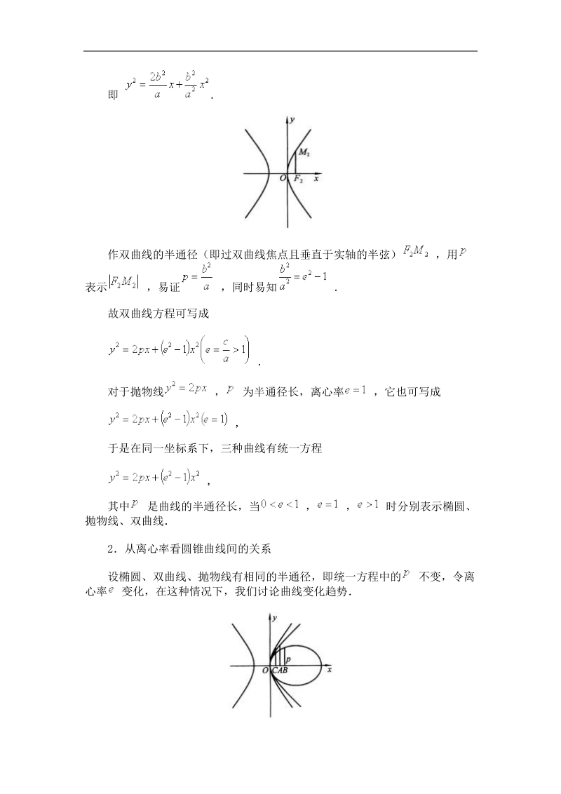 数学：第二章《抛物线》素材（新人教a版选修1-1）.doc_第2页