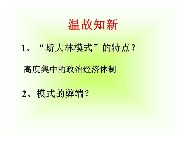 苏联的改革与解体.ppt_第1页