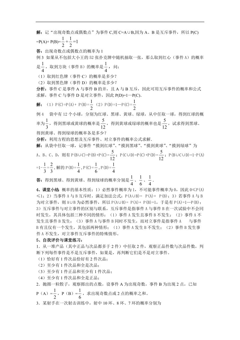 高中数学人教版教案：3.1.3 《概率的基本性质》（第三课时）.doc_第2页