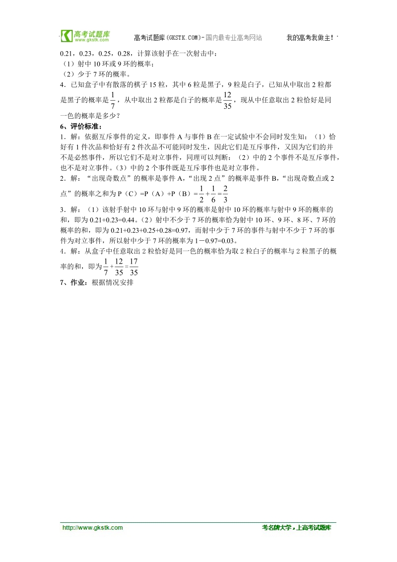 高中数学人教版教案：3.1.3 《概率的基本性质》（第三课时）.doc_第3页