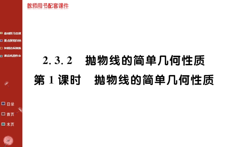 【学案】2016年秋高中数学人教a版选修1-1课件：第二章 圆锥曲线与方程2.3.2 第1课时.ppt_第1页