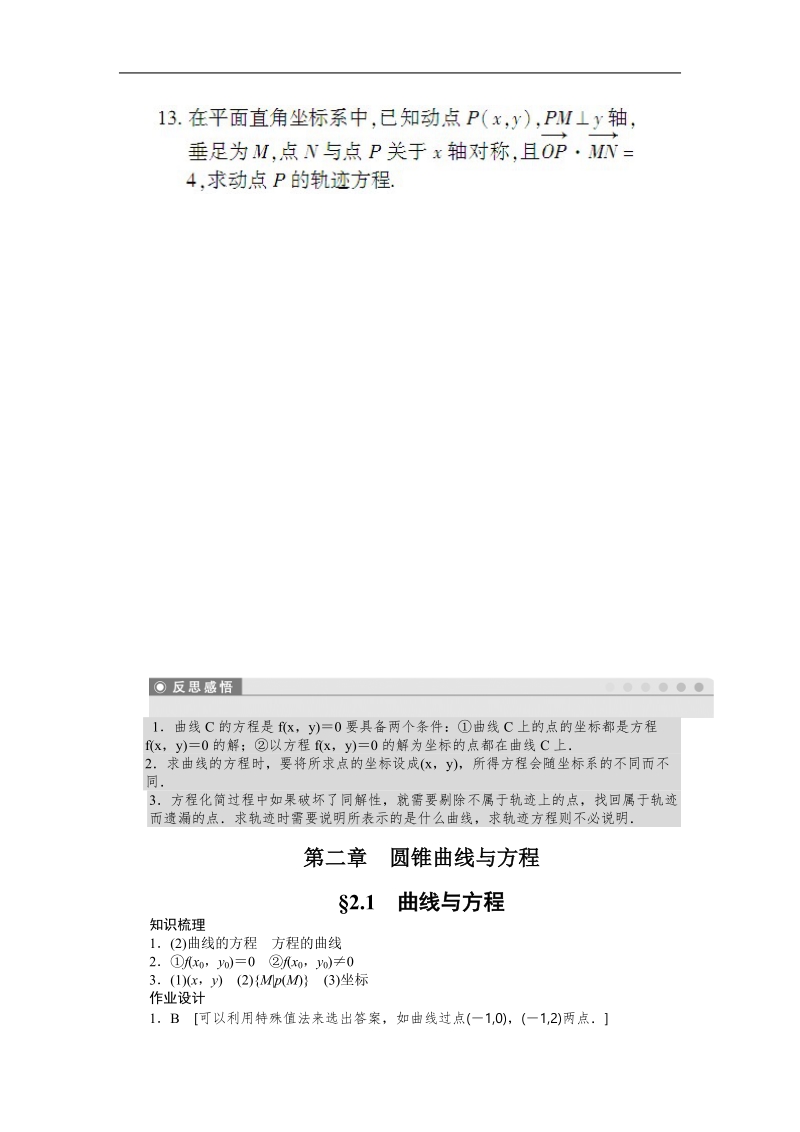 【步步高 学案导学设计】高中数学（人教a版，选修1-1）课时作业2.1.doc_第3页