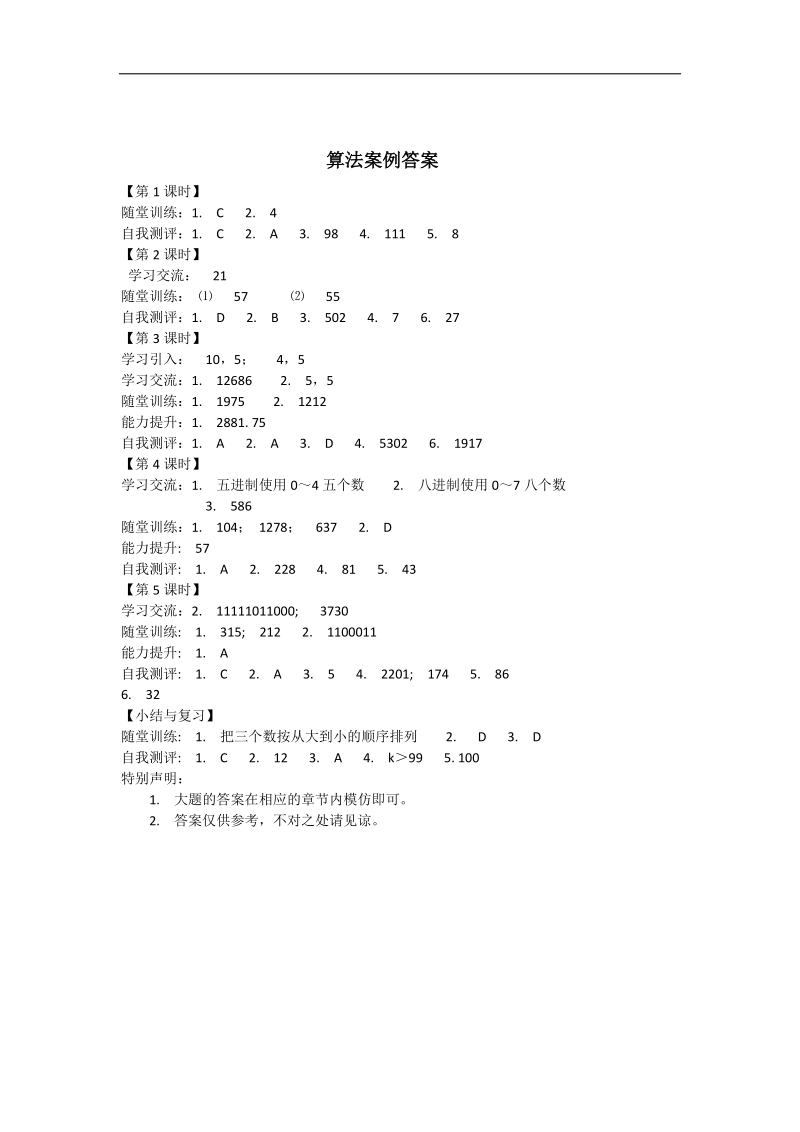 广东地区适用人教a版高一数学 必修三1.3.5《进位制》导学案.doc_第3页