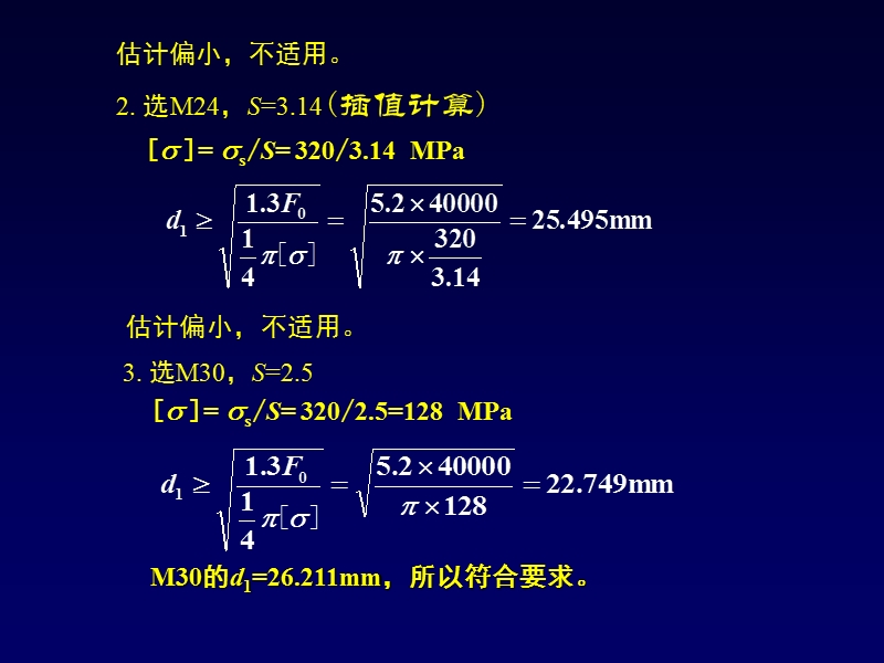 螺纹连接例题.ppt_第2页