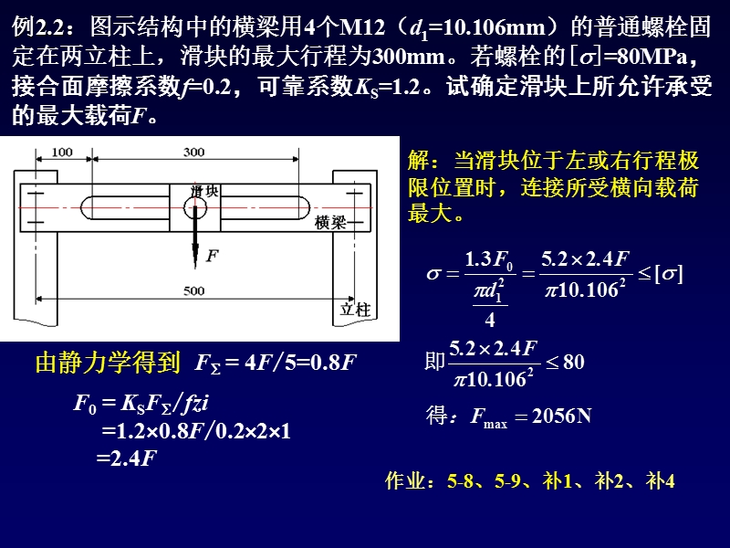 螺纹连接例题.ppt_第3页