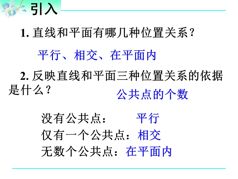 湖北省荆州市沙市第五中学人教版高中数学必修二2-2-3直线与平面、平面与平面平行的性质 课件.ppt_第3页