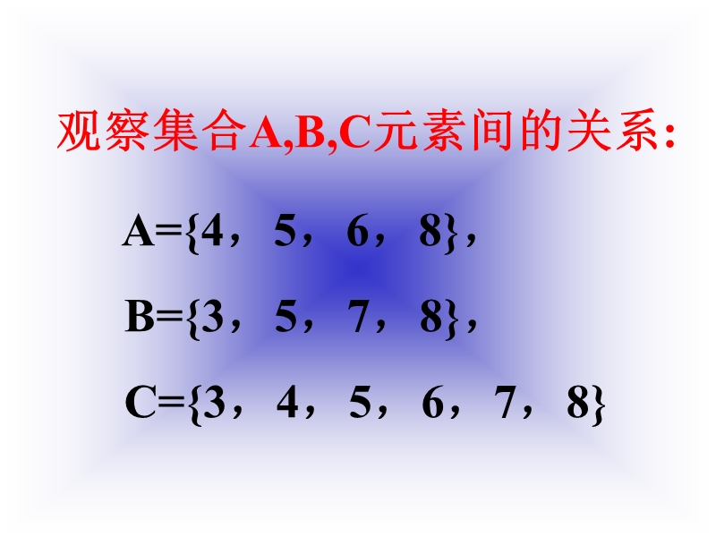 数学人教a版必修一第一章课件1.3.1集合的基本运算（并集与交集）.ppt_第2页