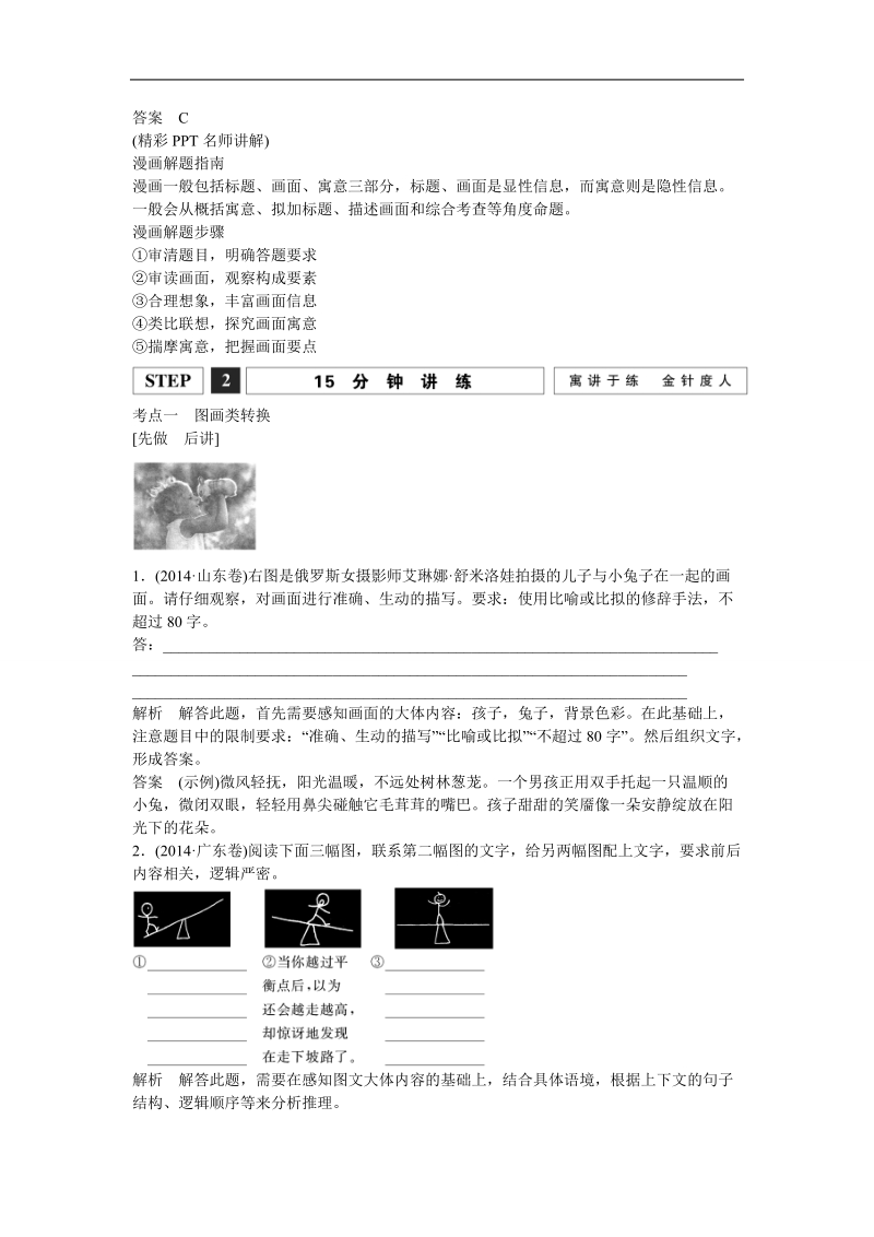 江西省横峰中学高考语文一轮复习 1.7图文转换学案.doc_第2页