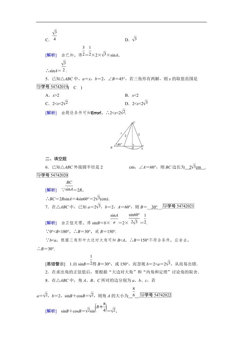 2017年春人教a版数学必修五课时作业：1.1 正弦定理和余弦定理 第1课时.doc_第2页