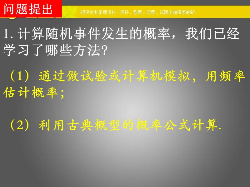 高一数学人教a版必修3课件：3.3.1 几何概型2.ppt_第2页