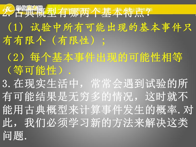 高一数学人教a版必修3课件：3.3.1 几何概型2.ppt_第3页