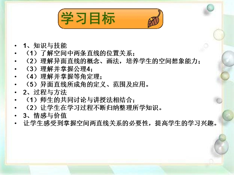 湖北省荆州市沙市第五中学人教版高中数学必修二2-1-2空间中直线与直线之间的位置关系 课件.ppt_第2页