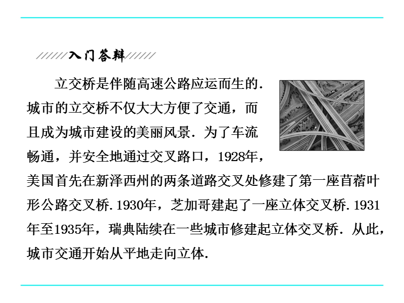 湖北省荆州市沙市第五中学人教版高中数学必修二2-1-2空间中直线与直线之间的位置关系 课件.ppt_第3页