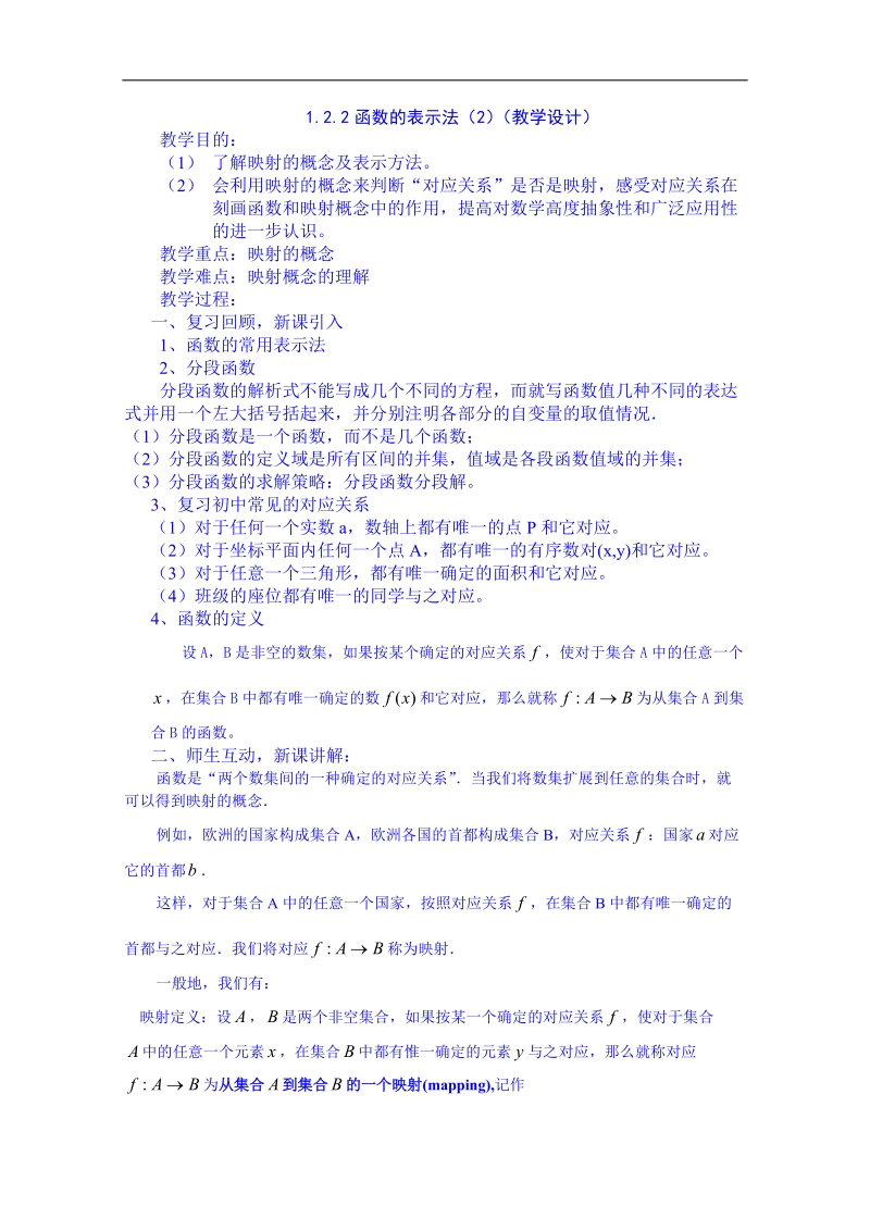 2015人教版高中数学必修一教案 1.2.2函数的表示法(2).doc_第1页