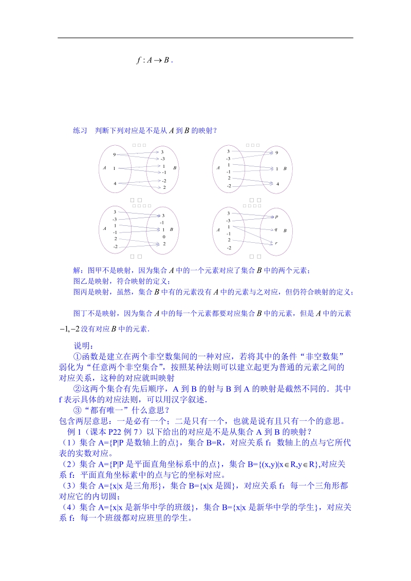 2015人教版高中数学必修一教案 1.2.2函数的表示法(2).doc_第2页