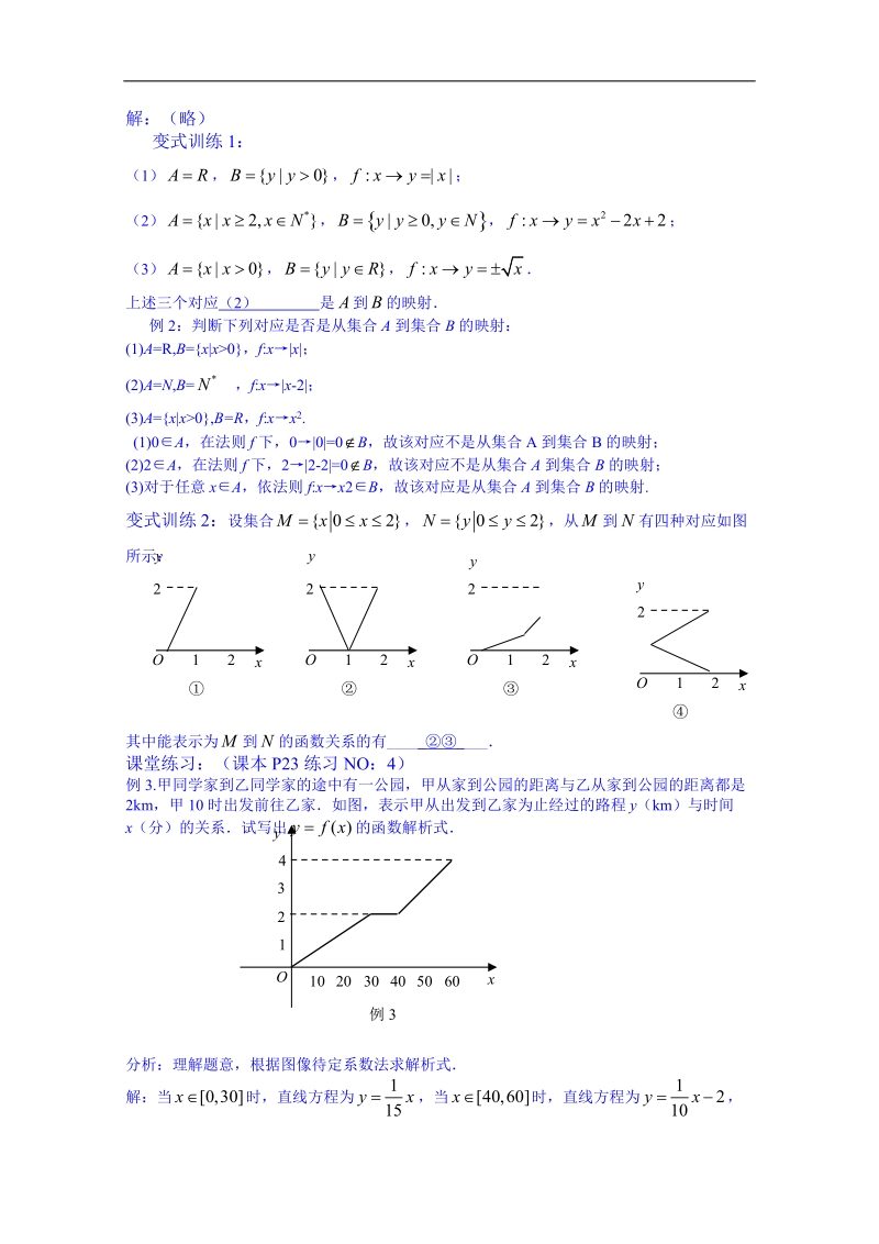 2015人教版高中数学必修一教案 1.2.2函数的表示法(2).doc_第3页