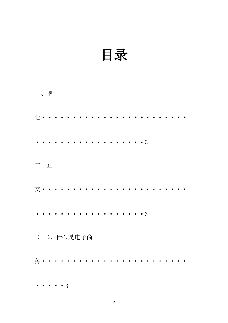 浅谈电子商务在国际贸易中的应用.doc_第2页