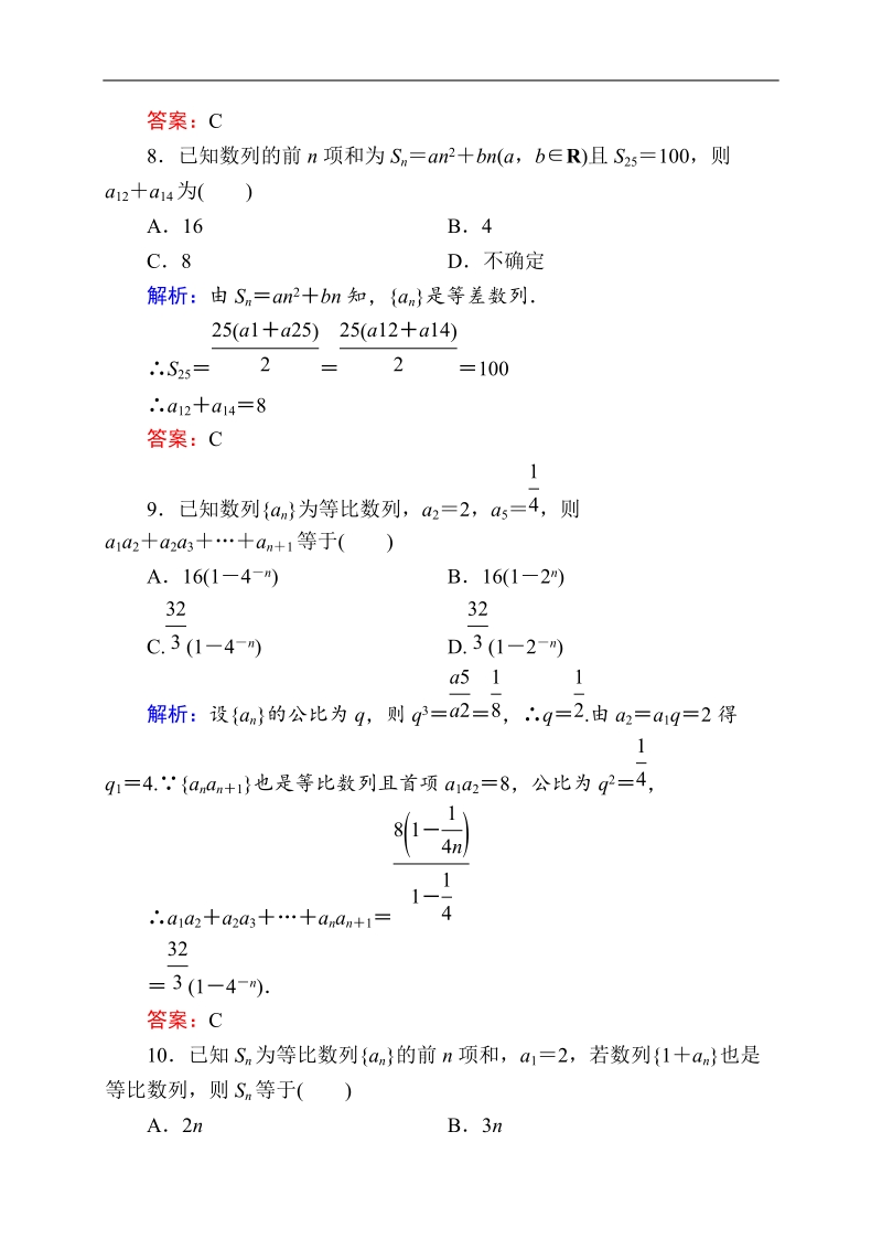 【状元之路】高中数学新课标必修5习题：单元测评2.doc_第3页