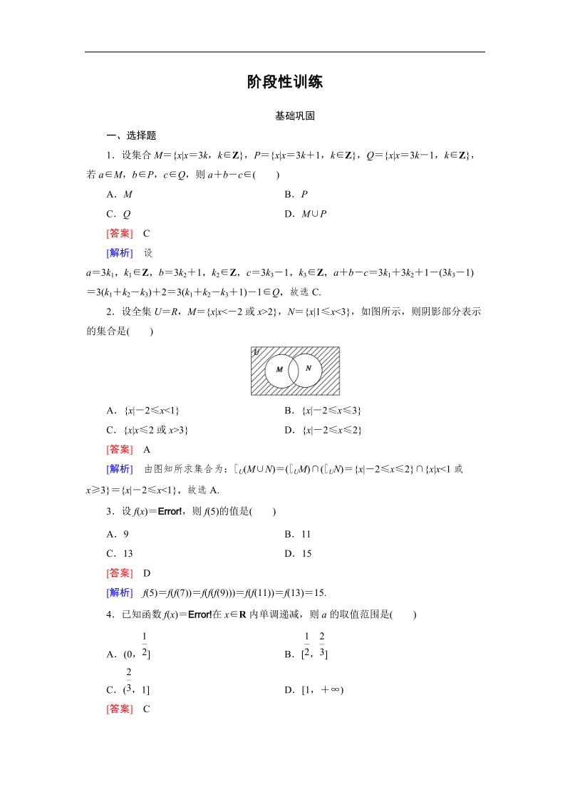 【2016成才之路】（人教a版）数学必修1同步测试：阶段性训练2 word版含答案.doc_第1页