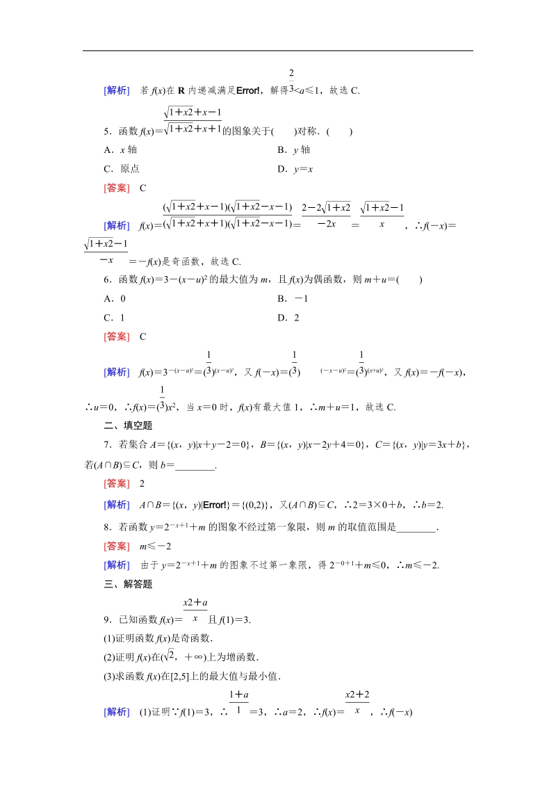 【2016成才之路】（人教a版）数学必修1同步测试：阶段性训练2 word版含答案.doc_第2页