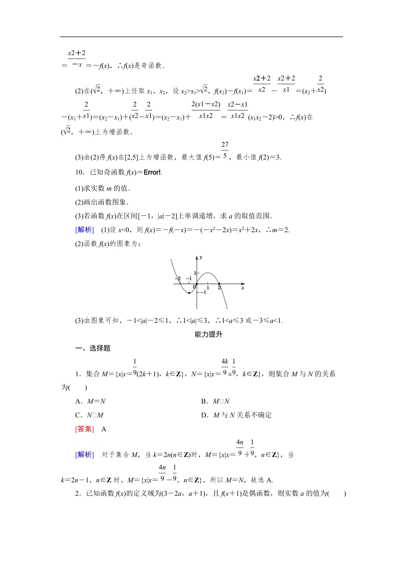 【2016成才之路】（人教a版）数学必修1同步测试：阶段性训练2 word版含答案.doc_第3页