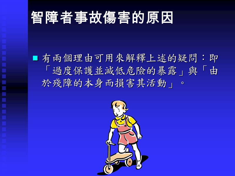 特别需求儿童及家庭.ppt_第3页