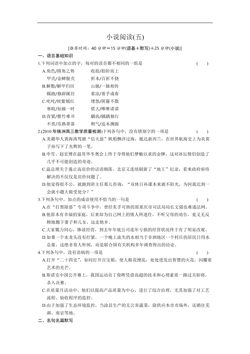 高考语文二轮专题训练：第5章 文学类文本阅读（五）.doc_第1页