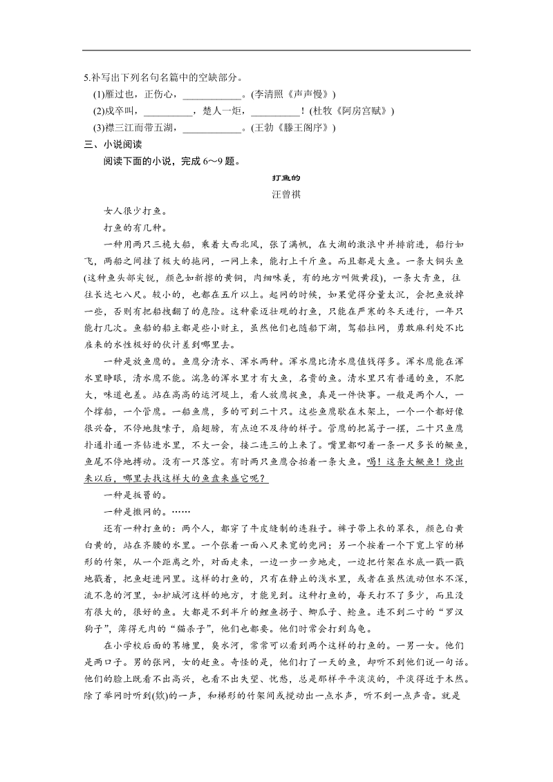 高考语文二轮专题训练：第5章 文学类文本阅读（五）.doc_第2页