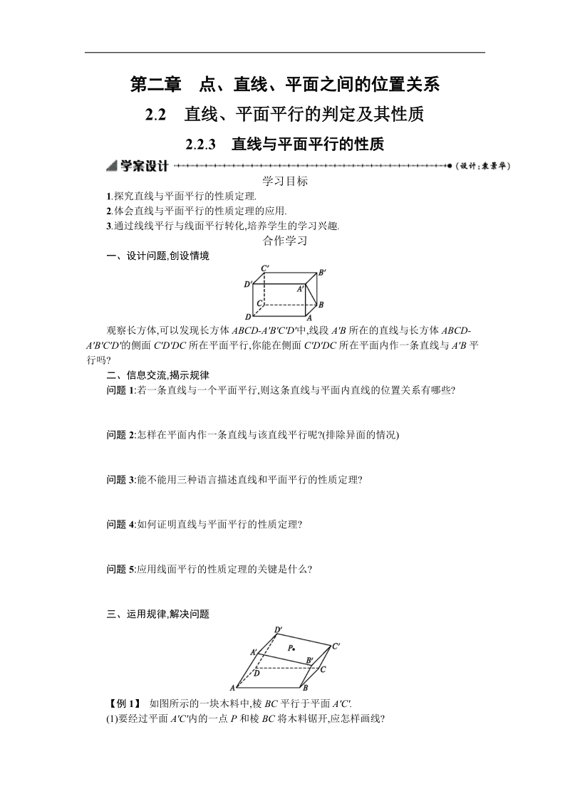 【志鸿优化设计-赢在课堂】（人教）高中数学必修二学案设计 第二章　点、直线、平面之间的位置关系 2.2.3.doc_第1页