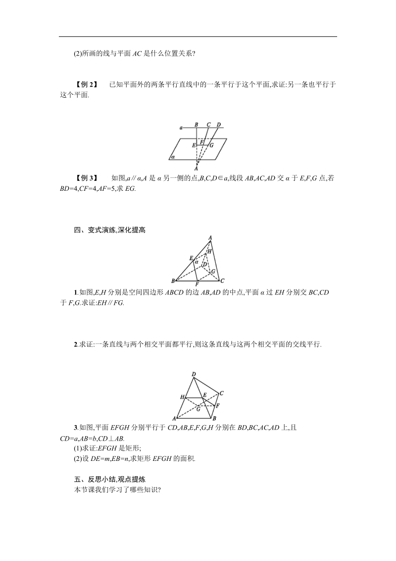 【志鸿优化设计-赢在课堂】（人教）高中数学必修二学案设计 第二章　点、直线、平面之间的位置关系 2.2.3.doc_第2页