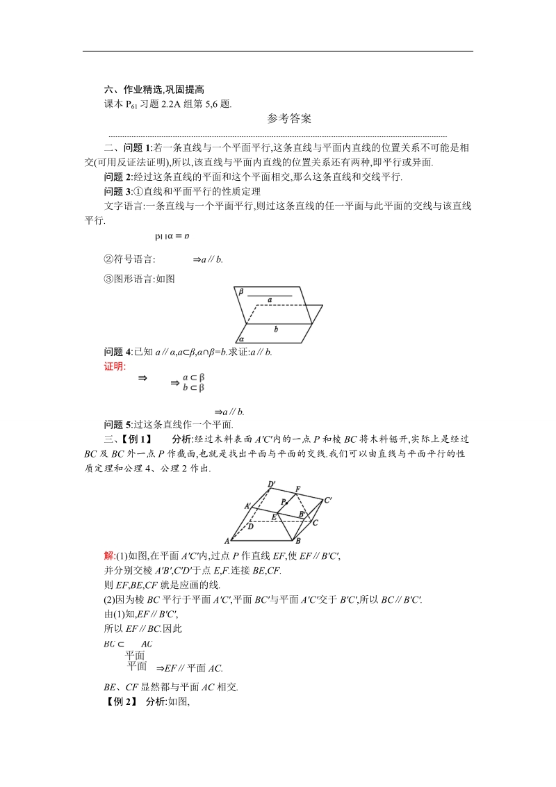 【志鸿优化设计-赢在课堂】（人教）高中数学必修二学案设计 第二章　点、直线、平面之间的位置关系 2.2.3.doc_第3页