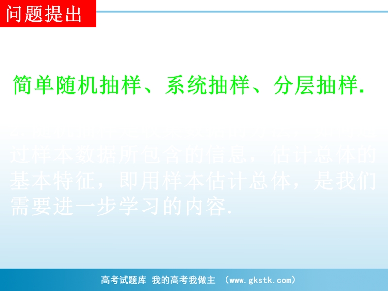 河南省濮阳市华龙区高级中学人教版数学必修三课件：高一数学《2.2.1-1用样本的频率分布估计整体分布》课件.ppt_第2页