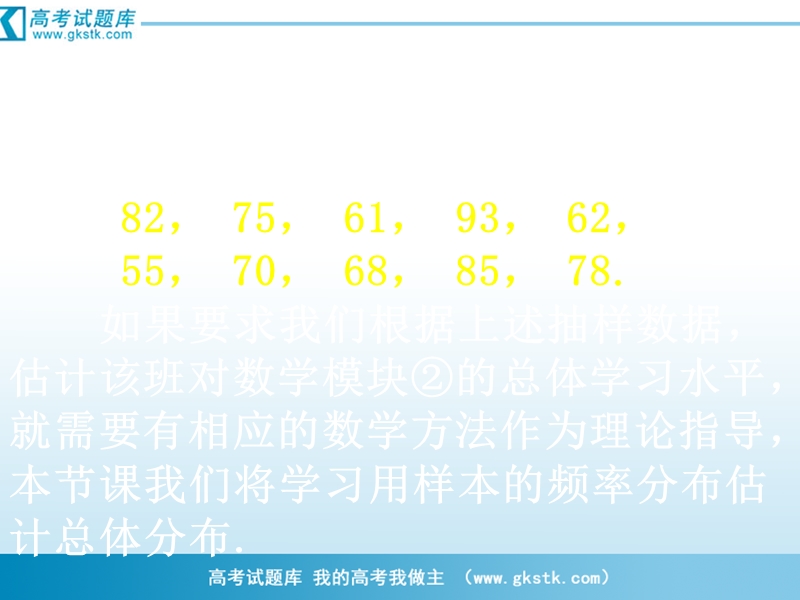 河南省濮阳市华龙区高级中学人教版数学必修三课件：高一数学《2.2.1-1用样本的频率分布估计整体分布》课件.ppt_第3页