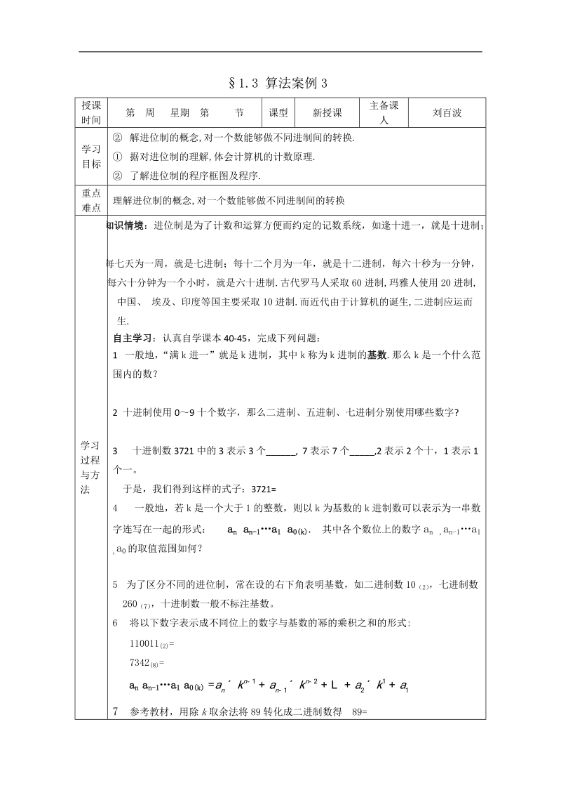 福建专用 高中数学人教a版必修3导学案：1.3《算法案例》3.doc_第1页