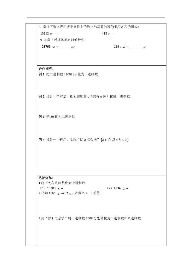 福建专用 高中数学人教a版必修3导学案：1.3《算法案例》3.doc_第2页