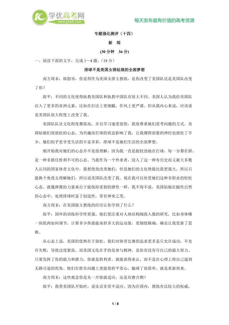 备战高考语文复习专题强化测评(十四) 新闻（新人教版）.doc_第1页