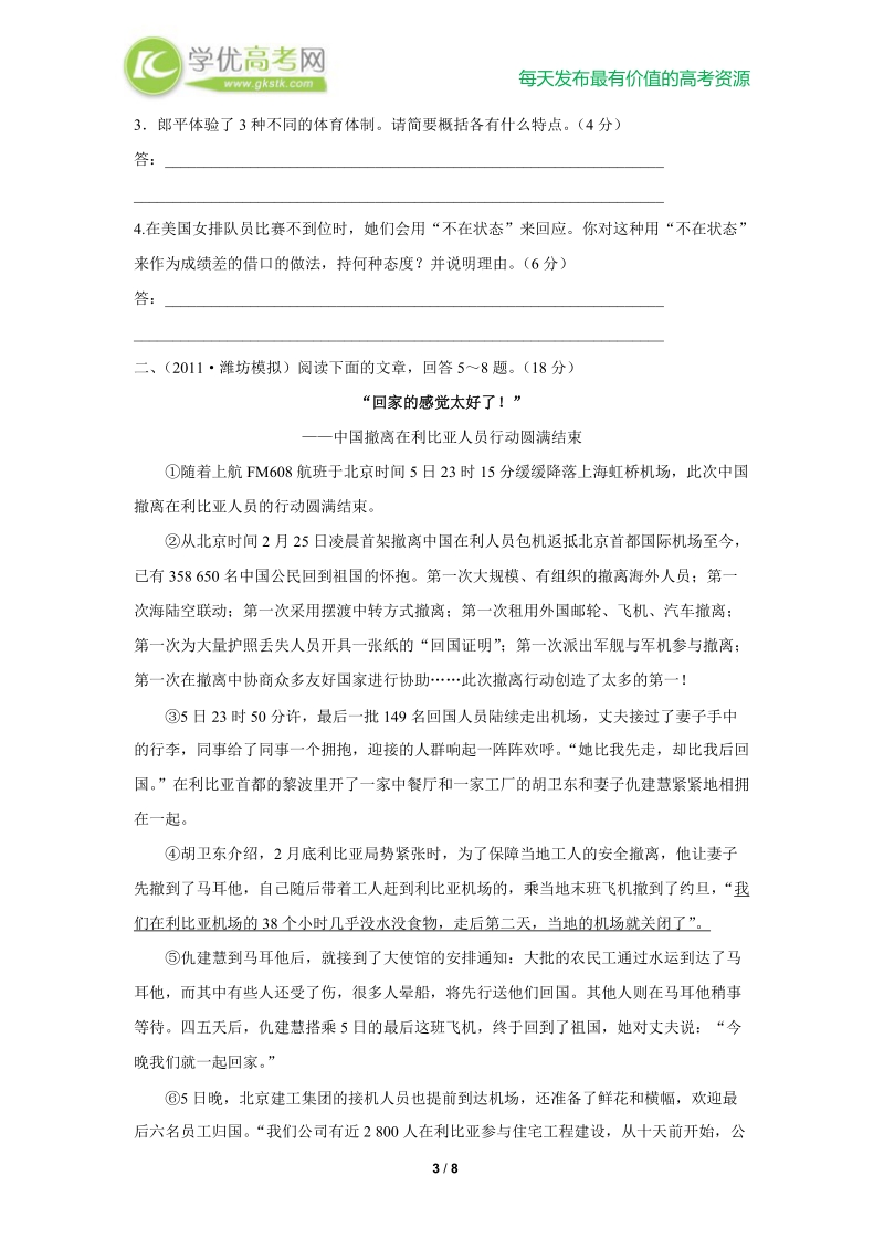 备战高考语文复习专题强化测评(十四) 新闻（新人教版）.doc_第3页