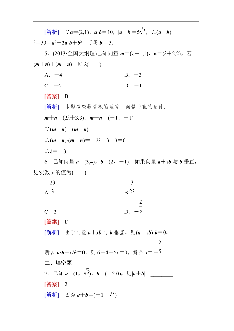 高中高一数学课后强化作业：2-4-2 平面向量数量积的坐标表示、模、夹角（人教a版 必修4）.doc_第2页