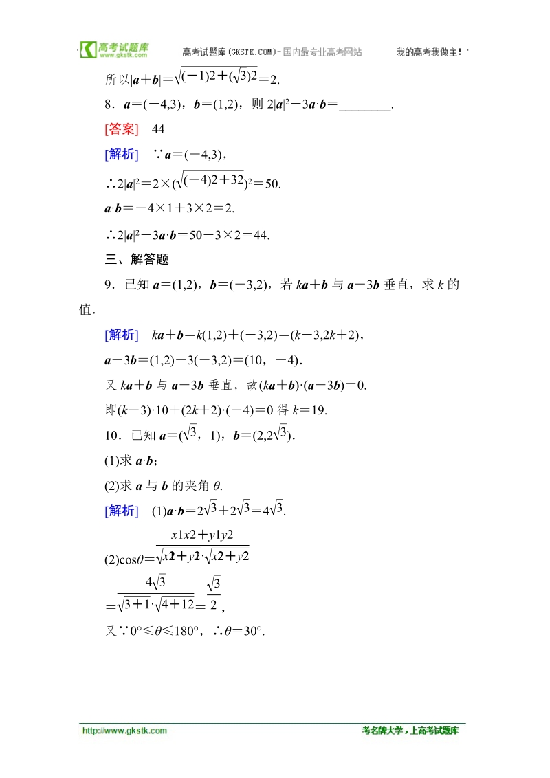 高中高一数学课后强化作业：2-4-2 平面向量数量积的坐标表示、模、夹角（人教a版 必修4）.doc_第3页