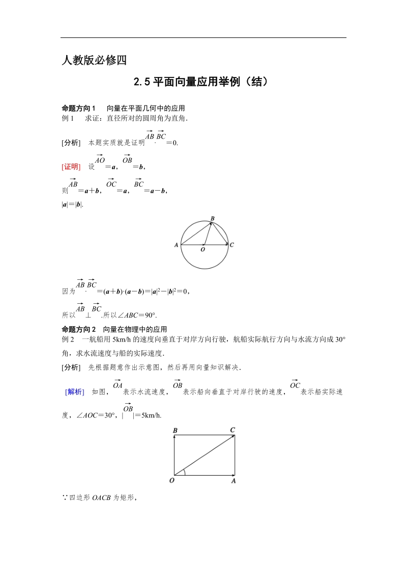 【预-讲-练-结教学法】人教a版数学必修四第4步--结2.5平面向量应用举例.doc_第1页