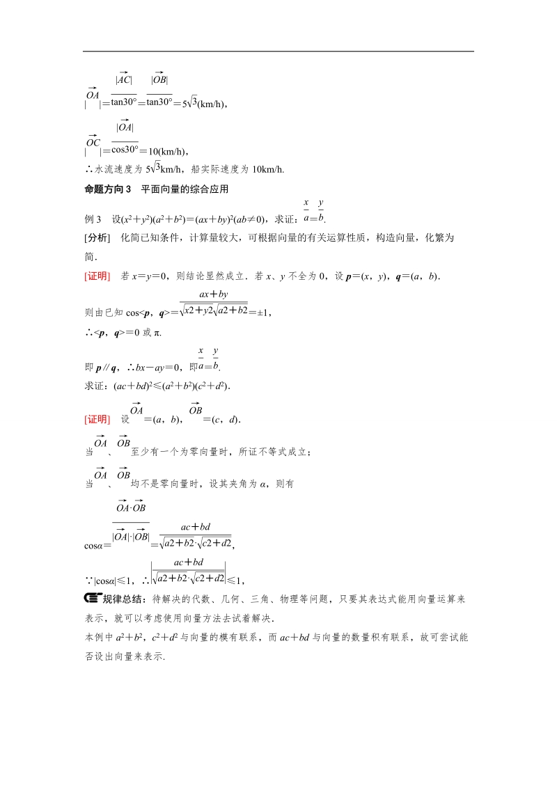 【预-讲-练-结教学法】人教a版数学必修四第4步--结2.5平面向量应用举例.doc_第2页