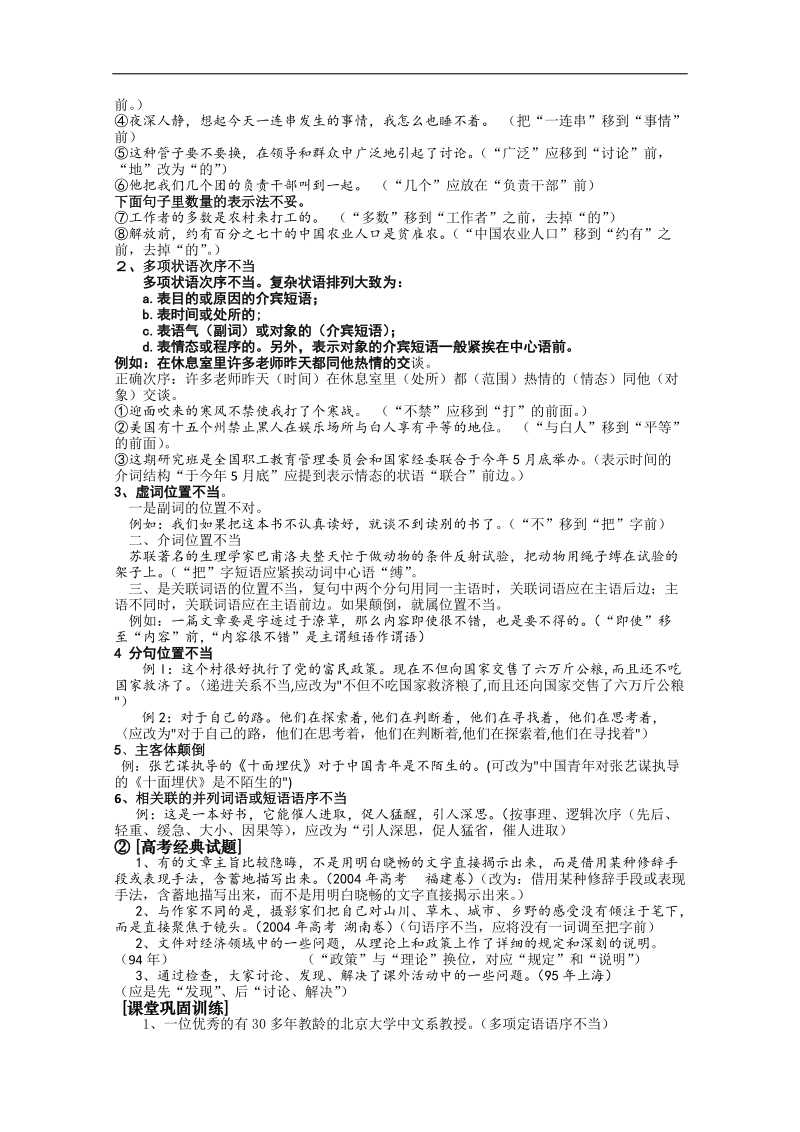 江苏省连云港市高考语文复习教学案：辨析并修改病句1.doc_第3页