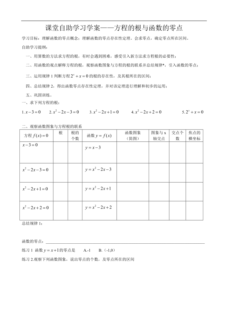 方程的根与函数的零点.doc_第1页